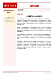 晨会纪要