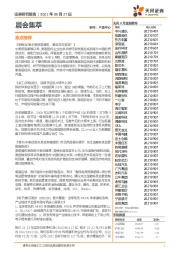 晨会集萃
