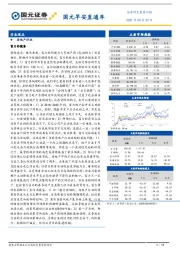 国元早安直通车