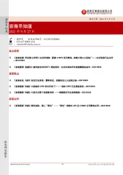 浙商早知道