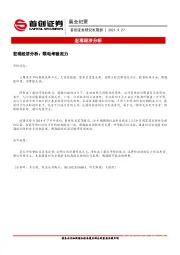 晨会纪要