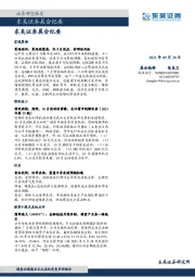 晨会纪要