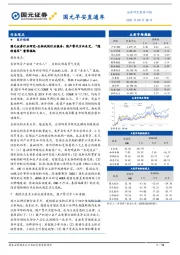 国元早安直通车