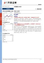 开源晨会