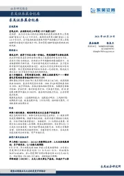 晨会纪要