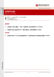 浙商早知道
