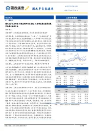 国元早安直通车