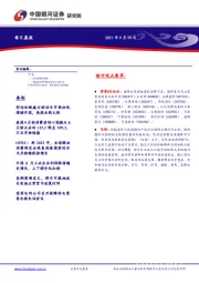 每日晨报