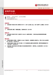 浙商早知道