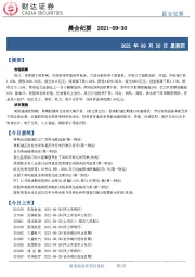 晨会纪要