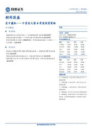 朝闻国盛