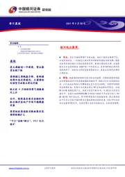 每日晨报