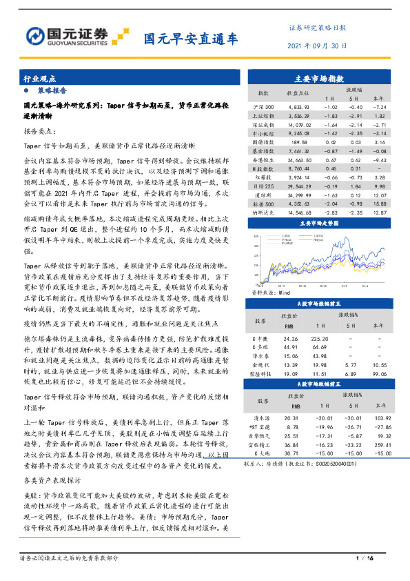 国元早安直通车