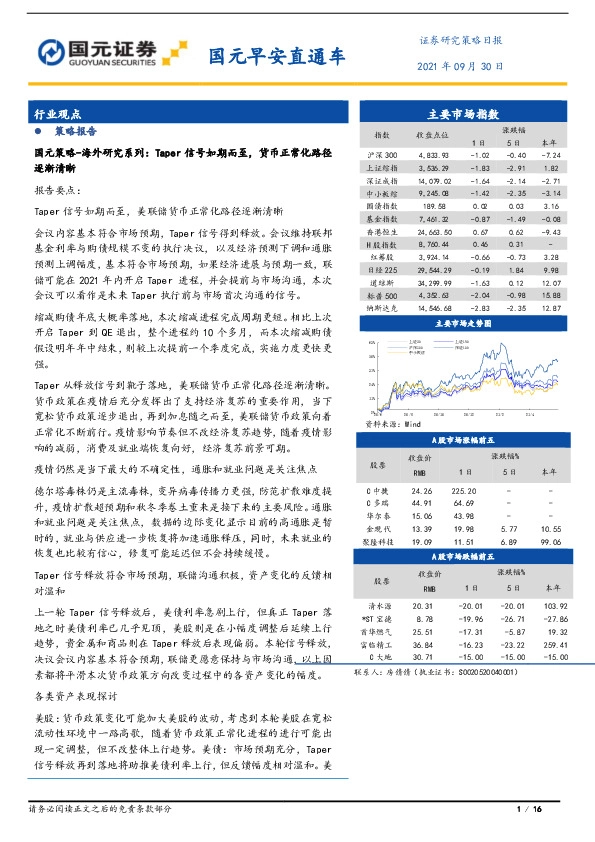 国元早安直通车