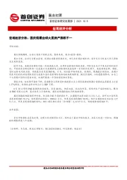 晨会纪要