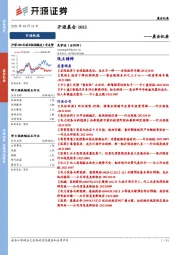 开源晨会