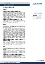 晨会纪要