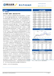 国元早安直通车
