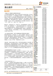 晨会集萃