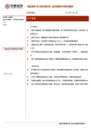 【晨会聚焦】恒大债务风险可控，国庆档影视平均票价创新高