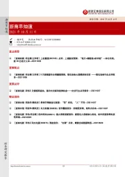 浙商早知道