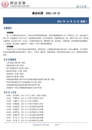 晨会纪要