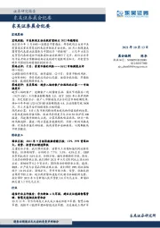 晨会纪要