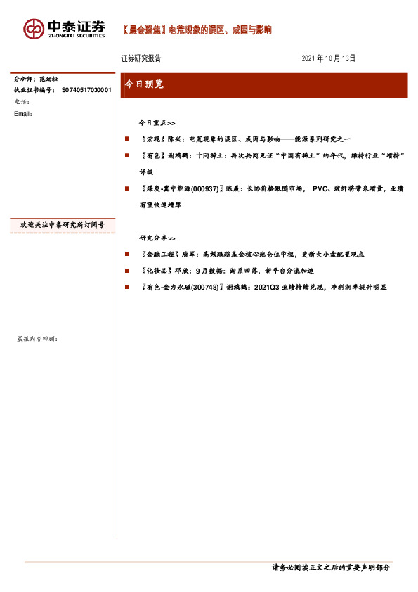 【晨会聚焦】电荒现象的误区、成因与影响