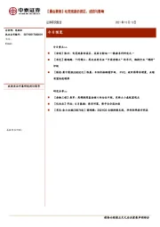 【晨会聚焦】电荒现象的误区、成因与影响