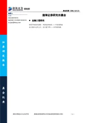 研究所晨会