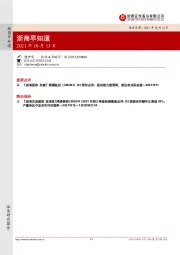 浙商早知道