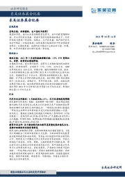 晨会纪要