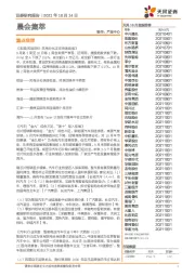 晨会集萃