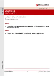 浙商早知道