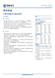 朝闻国盛