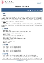 晨会纪要
