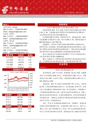 晨会纪要