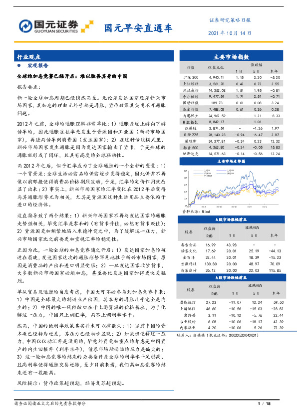 国元早安直通车
