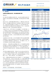 国元早安直通车