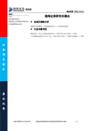 研究所晨会