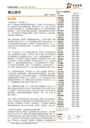 晨会集萃