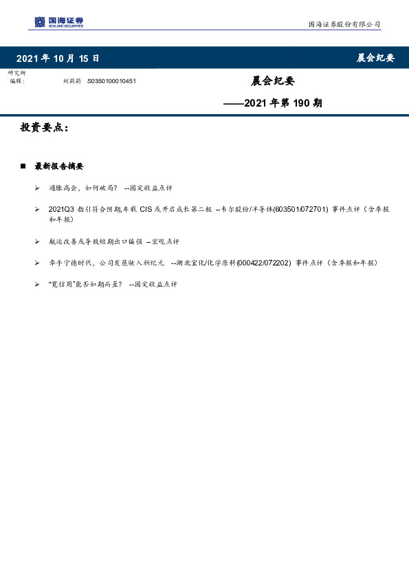 晨会纪要2021年第190期