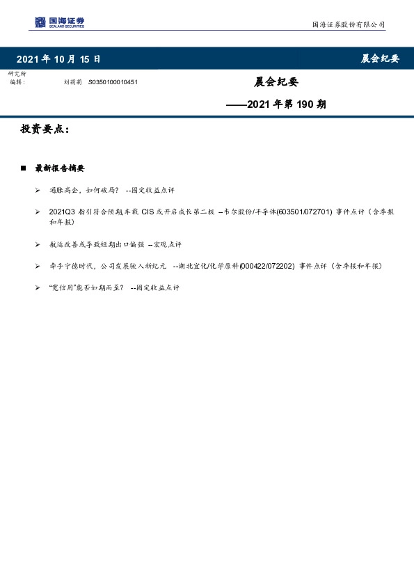 晨会纪要2021年第190期