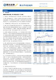 国元早安直通车