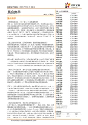 晨会集萃