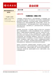 晨会纪要