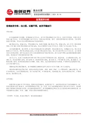 晨会纪要
