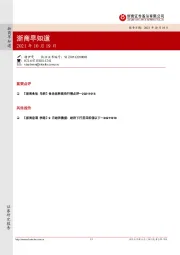 浙商早知道