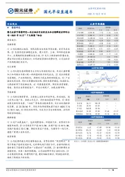 国元早安直通车