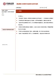 【晨会聚焦】四问探讨冷冻烘焙行业空间与格局